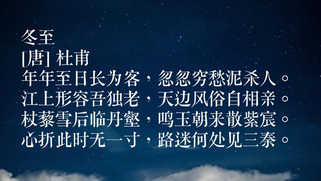 今日冬至，欣赏关于冬至的诗，领略古人眼中的冬至景色和乡情