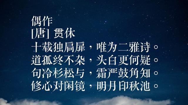 唐朝三大诗僧之一，贯休这充满禅意禅情的诗，读懂后净化心灵