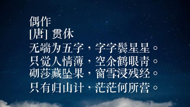 唐朝三大诗僧之一，贯休这充满禅意禅情的诗，读懂后净化心灵