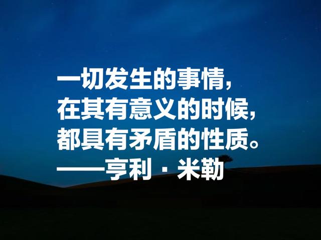 享誉世界的文坛怪杰，亨利·米勒语录，流露出叛逆与自由精神