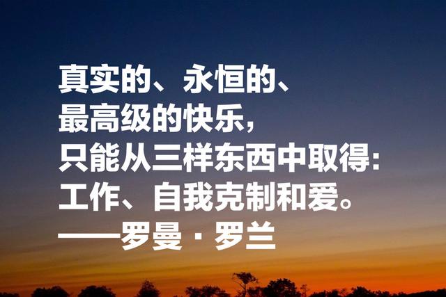 诺贝尔文学奖得主，罗曼·罗兰格言，象征自由，充满音乐之美