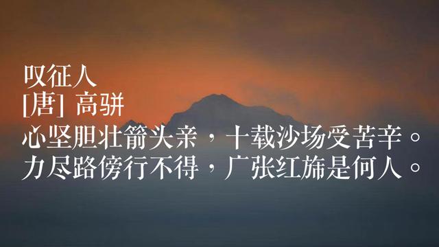 一代武将高骈，诗歌名满天下，他这佳作，美妙绝伦