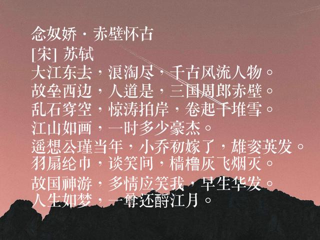 词人中最爱苏轼，他这词作，富含浓浓的人生哲学，可参透人生