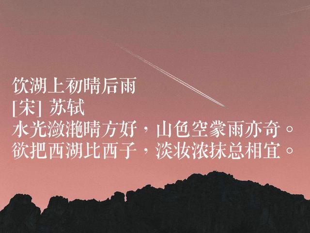 词人中最爱苏轼，他这词作，富含浓浓的人生哲学，可参透人生