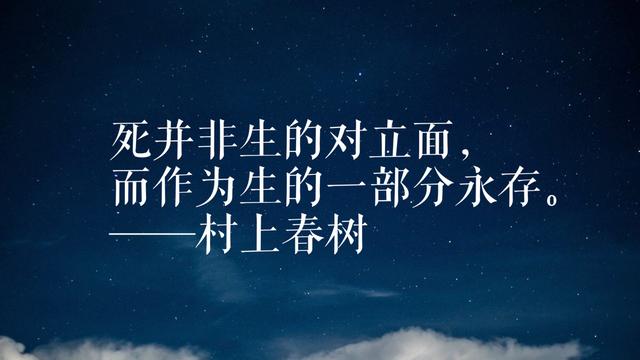 年轻读者最爱日本作家村上春树，领悟他这格言，可以参透人生