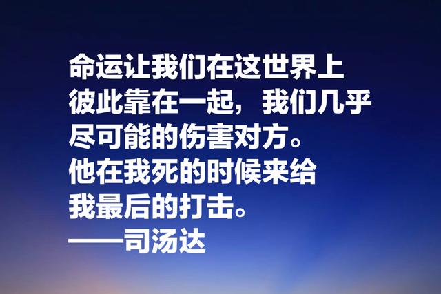 洞察人类心灵的大师，司汤达这格言，质朴无华但能直击人心