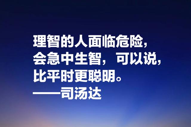 洞察人类心灵的大师，司汤达这格言，质朴无华但能直击人心