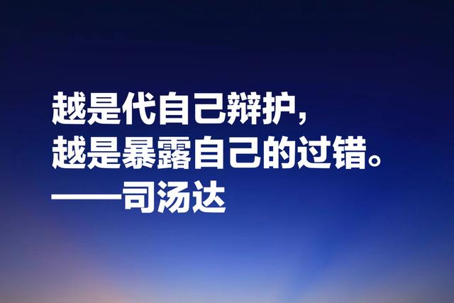 洞察人类心灵的大师，司汤达这格言，质朴无华但能直击人心