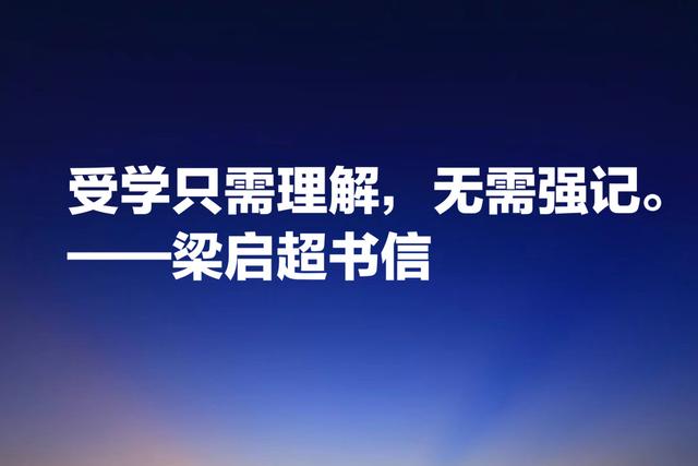 梁启超教育思想体现在这话中，受用终生，值得为人父母者借鉴