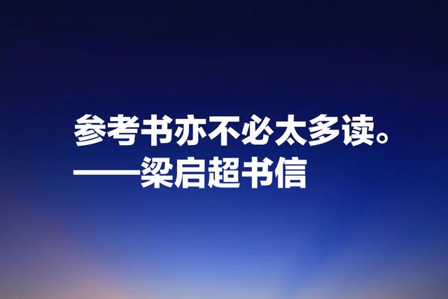 梁启超教育思想体现在这话中，受用终生，值得为人父母者借鉴