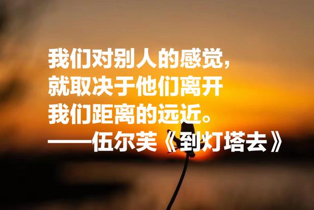 意识流小说经典之作，伍尔芙《到灯塔去》八句语录，给人精神力量