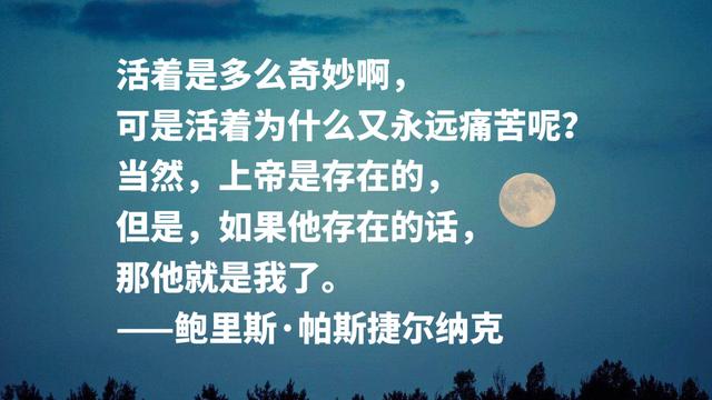 因诺贝尔文学奖遭恐吓，俄罗斯作家一生坚定，欣赏他刚毅名言