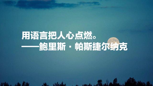 因诺贝尔文学奖遭恐吓，俄罗斯作家一生坚定，欣赏他刚毅名言