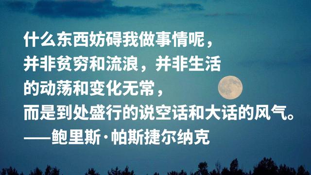 因诺贝尔文学奖遭恐吓，俄罗斯作家一生坚定，欣赏他刚毅名言