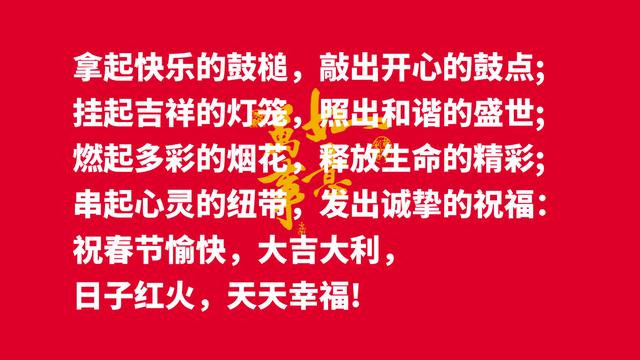 春节拜大年！送您吉祥话，祝新的一年牛气冲天，一切顺利