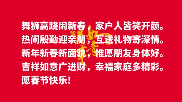 春节拜大年！送您吉祥话，祝新的一年牛气冲天，一切顺利