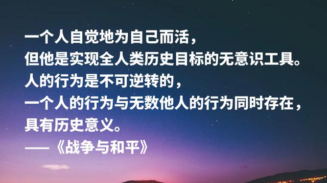 文学泰斗托尔斯泰名作《战争与和平》，这格言，句句充满力量