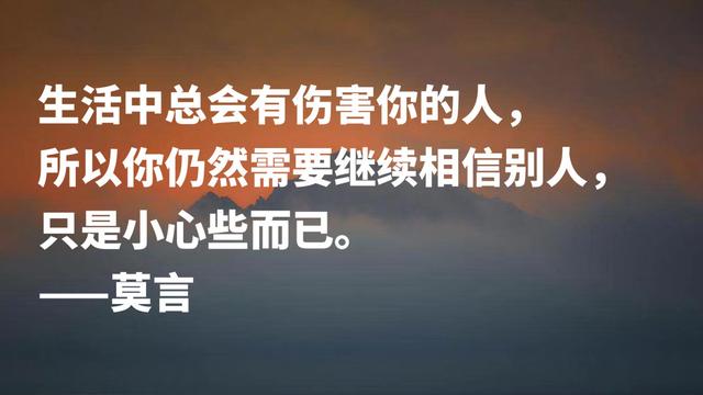 首位诺贝尔文学奖作家，莫言格言，暗含充沛的生命力