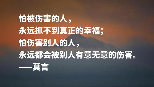 首位诺贝尔文学奖作家，莫言格言，暗含充沛的生命力