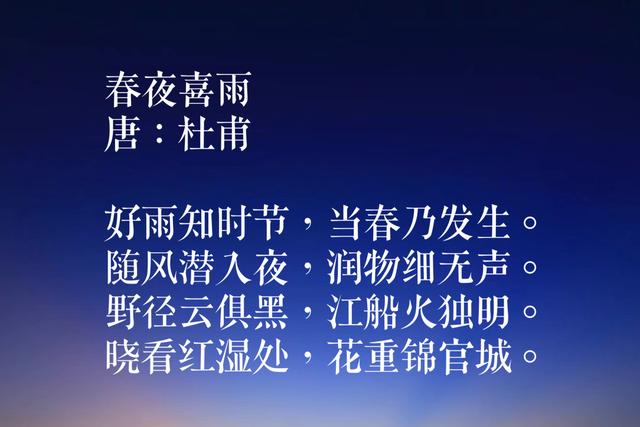 今日雨水，欣赏古诗词，感受雨的生机和意境，乞求顺利与安康