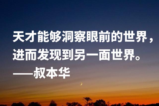 伟大的哲学家叔本华，他这哲理名言，值得深悟，助你参透人生