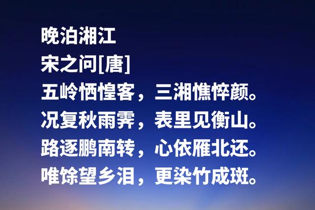 初唐诗人宋之问，这五言格律诗，充满浓浓的美感与深厚的韵味