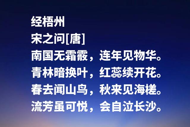 初唐诗人宋之问，这五言格律诗，充满浓浓的美感与深厚的韵味