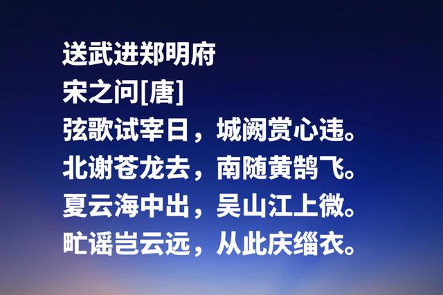 初唐诗人宋之问，这五言格律诗，充满浓浓的美感与深厚的韵味