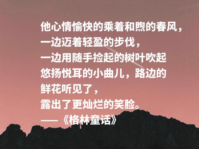 最爱《格林童话》这话，句句都是经典之作，唤起你童年往事