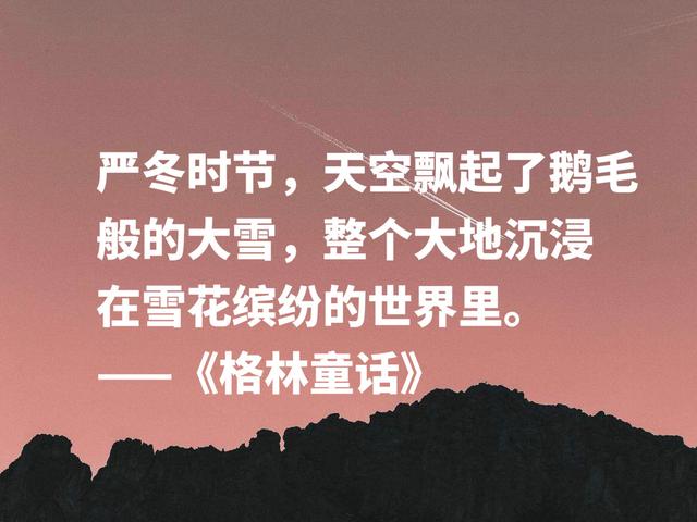 最爱《格林童话》这话，句句都是经典之作，唤起你童年往事