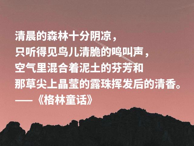 最爱《格林童话》这话，句句都是经典之作，唤起你童年往事