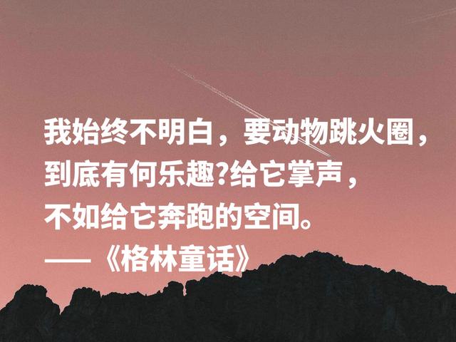 最爱《格林童话》这话，句句都是经典之作，唤起你童年往事