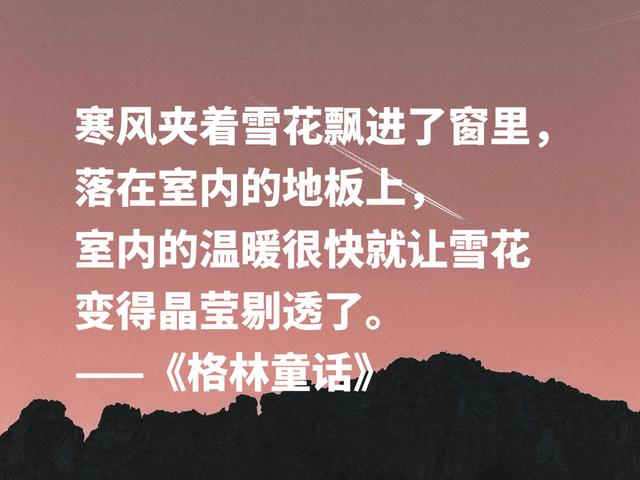 最爱《格林童话》这话，句句都是经典之作，唤起你童年往事