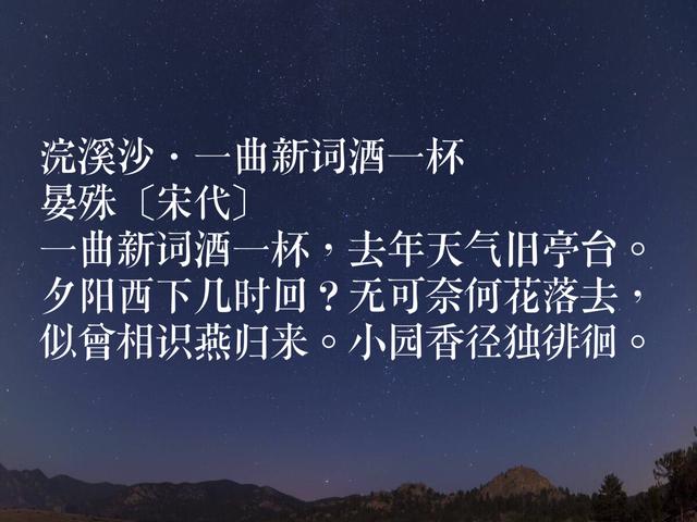 北宋文坛巨匠，晏殊词作，工笔细腻又雍容华贵，暗含人生哲理