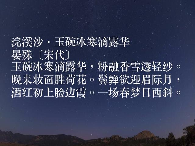 北宋文坛巨匠，晏殊词作，工笔细腻又雍容华贵，暗含人生哲理