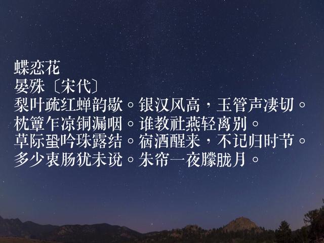 北宋文坛巨匠，晏殊词作，工笔细腻又雍容华贵，暗含人生哲理