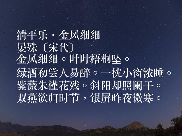 北宋文坛巨匠，晏殊词作，工笔细腻又雍容华贵，暗含人生哲理