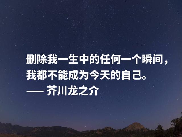 揭露人性美与丑的大师，芥川龙之介名言，暗含浓浓的人生哲学