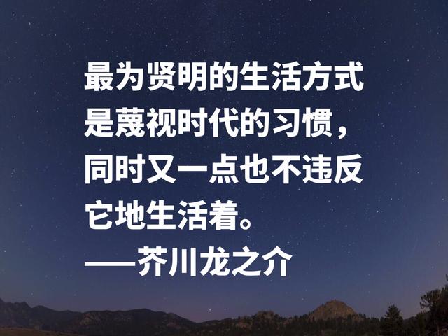 揭露人性美与丑的大师，芥川龙之介名言，暗含浓浓的人生哲学