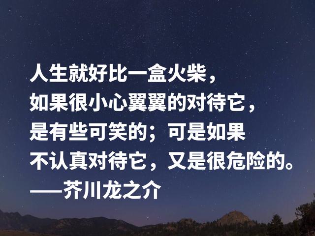 揭露人性美与丑的大师，芥川龙之介名言，暗含浓浓的人生哲学