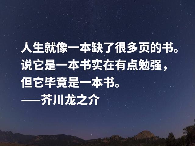 揭露人性美与丑的大师，芥川龙之介名言，暗含浓浓的人生哲学