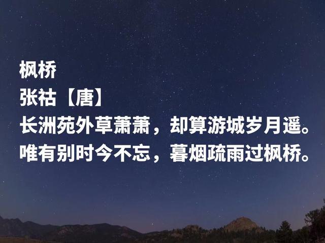 清高又有才气，唐诗人张祜诗作，首首引人忧思，句句堪称经典