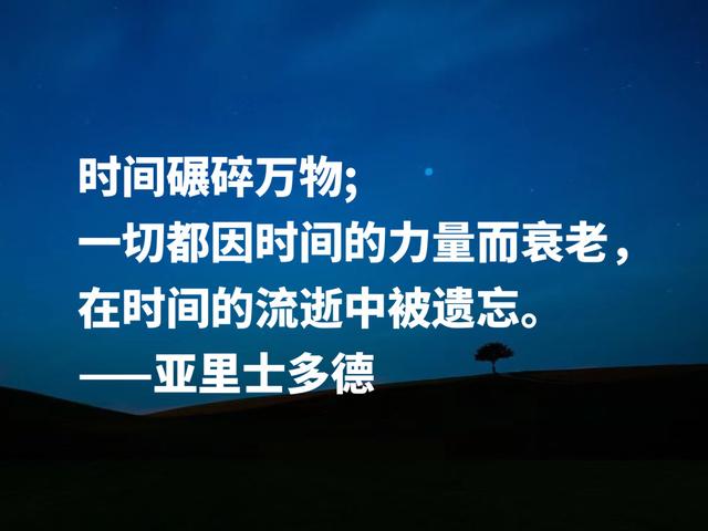 古希腊伟大的哲学家，读懂亚里士多德这格言，可以参透人生