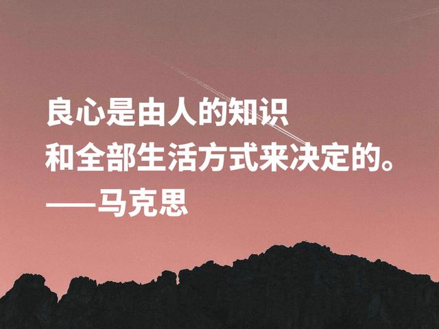 缅怀伟大导师！欣赏马克思名言，浓缩人类智慧，读懂受益匪浅