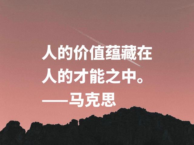 缅怀伟大导师！欣赏马克思名言，浓缩人类智慧，读懂受益匪浅