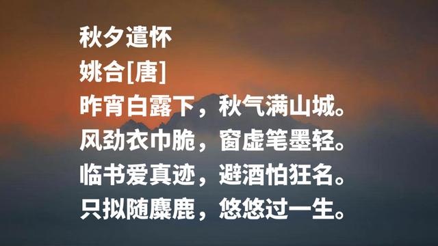 唐中期五律诗名家，姚合佳作，描写闲适生活堪称一绝