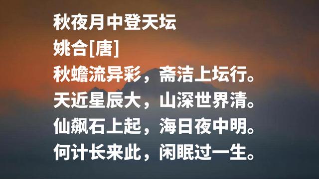 唐中期五律诗名家，姚合佳作，描写闲适生活堪称一绝