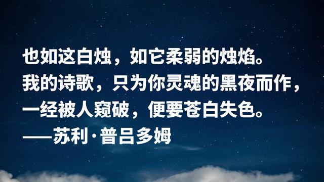 首届诺贝尔文学奖得主，因痴情终身未娶，这格言充满人生哲理