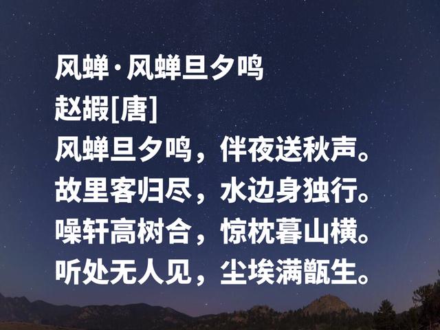 晚唐著名诗人，赵嘏诗作，意境凄凉清雅，暗含浓浓的江湖意象