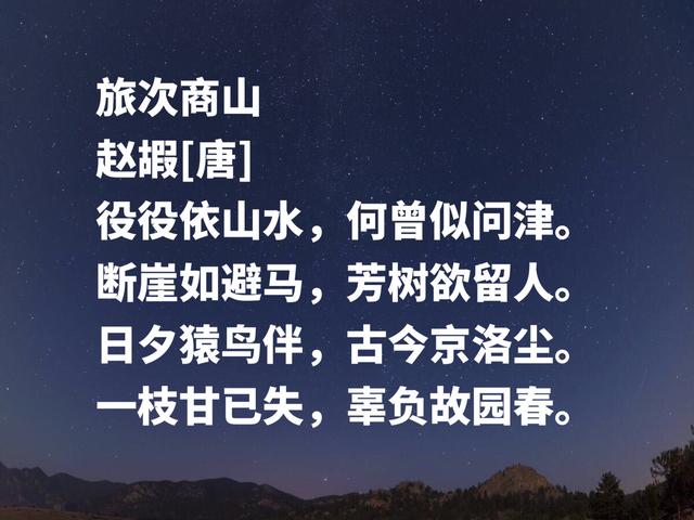 晚唐著名诗人，赵嘏诗作，意境凄凉清雅，暗含浓浓的江湖意象